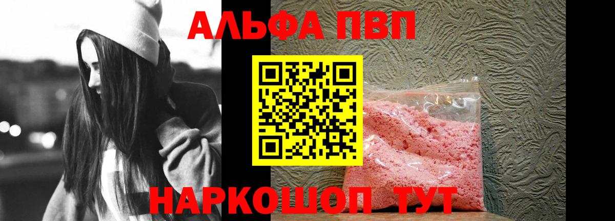 А ПВП мука  Alfa_PVP СК  Куйбышев  Альфа ПВП мука  Alpha-PVP  Вход с VPN 