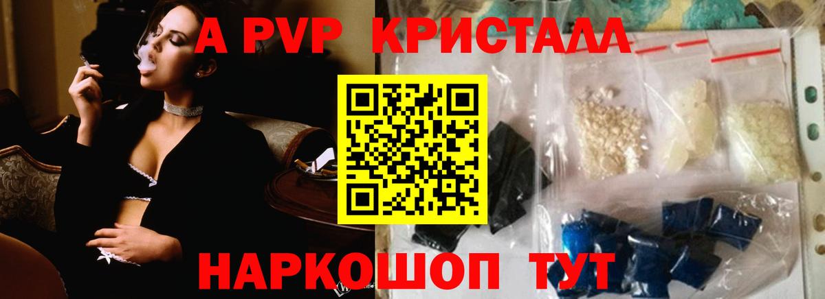 APVP Crystall Куйбышев