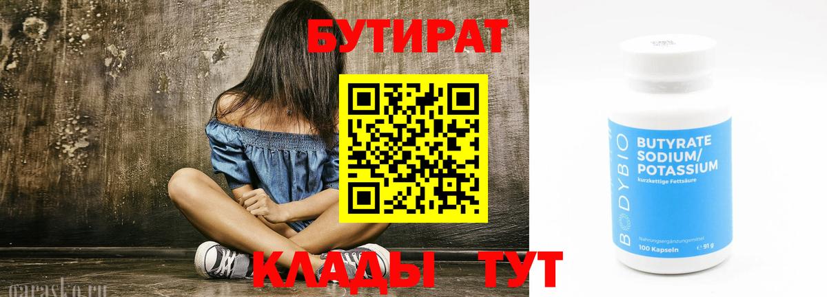 БУТИРАТ  БУТИРАТ оксана  Вход с VPN  Куйбышев 