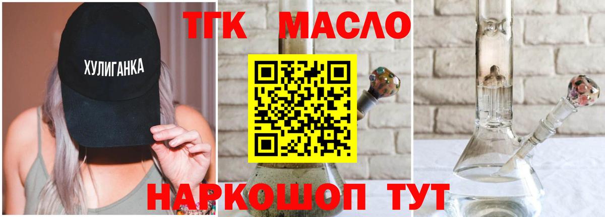 Дистиллят ТГК вейп с тгк Куйбышев